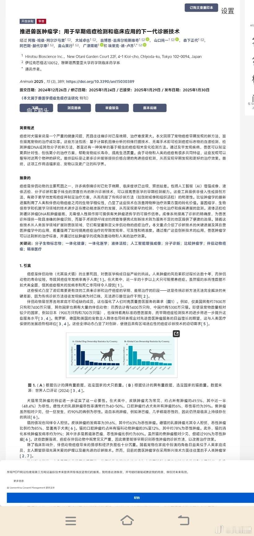 宠物精准医疗，搜了下国内有一些研发这个的机构，但是还没有应用到临床的例子。这个有