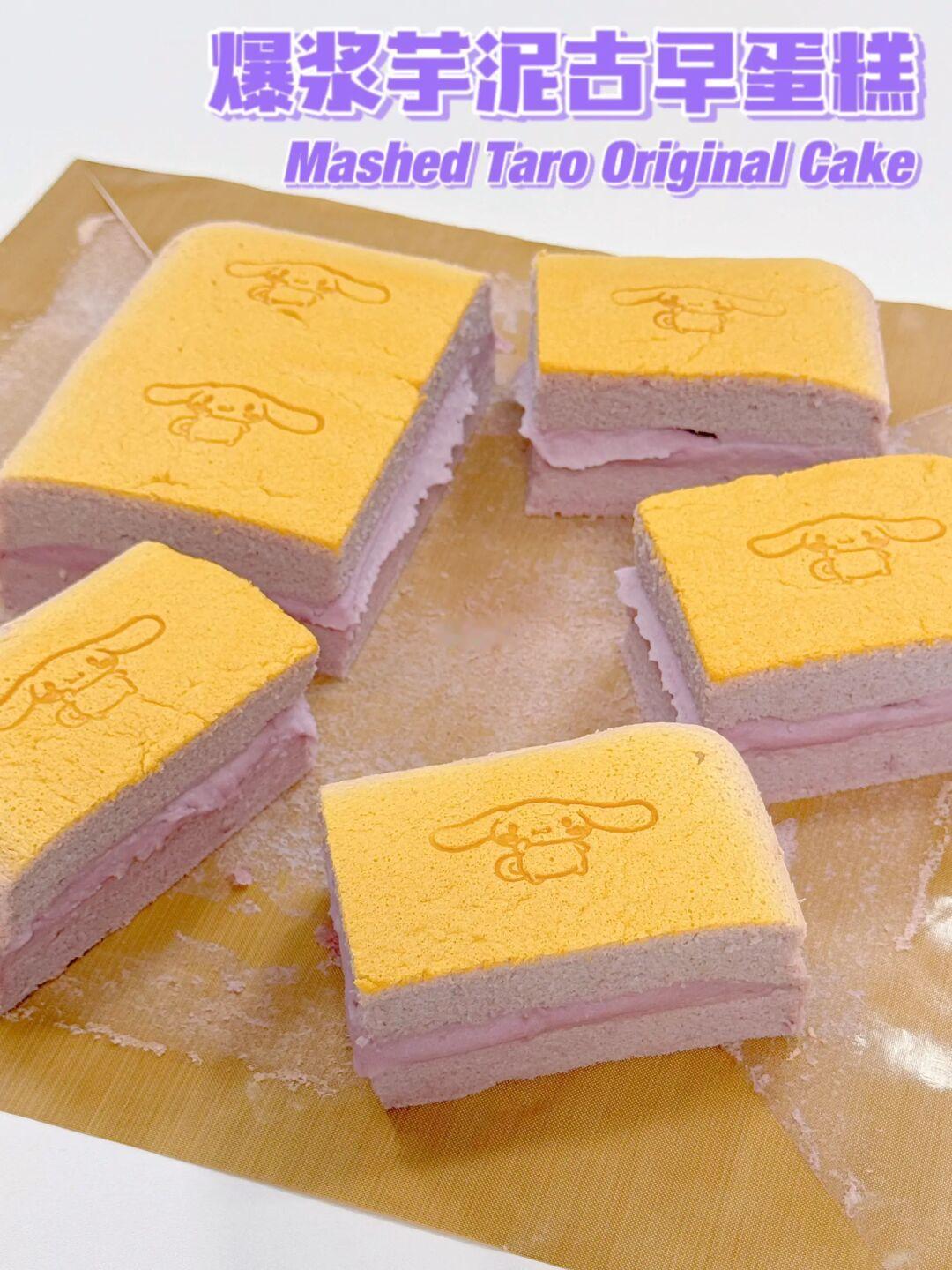 芋泥脑袋冲💜爆浆芋泥古早蛋糕‼️～Duang～