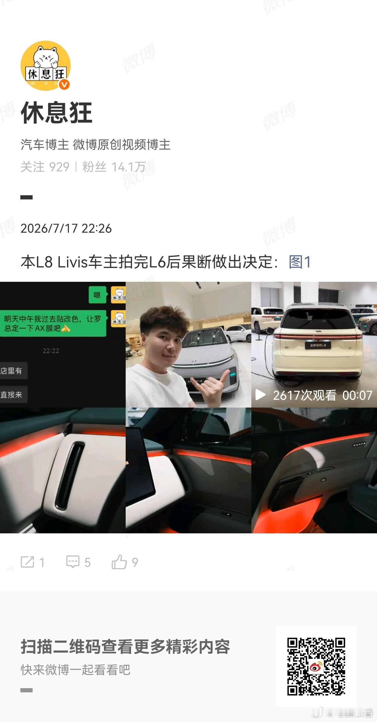 【理想改款的车型外观区分仍然是失败的】早前理想多次表态，旗下L6、L8、L9会清