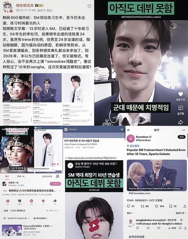 SM十年练习生｜海内外平台相关讨论同步扩散
显化💐李松河 songha smt