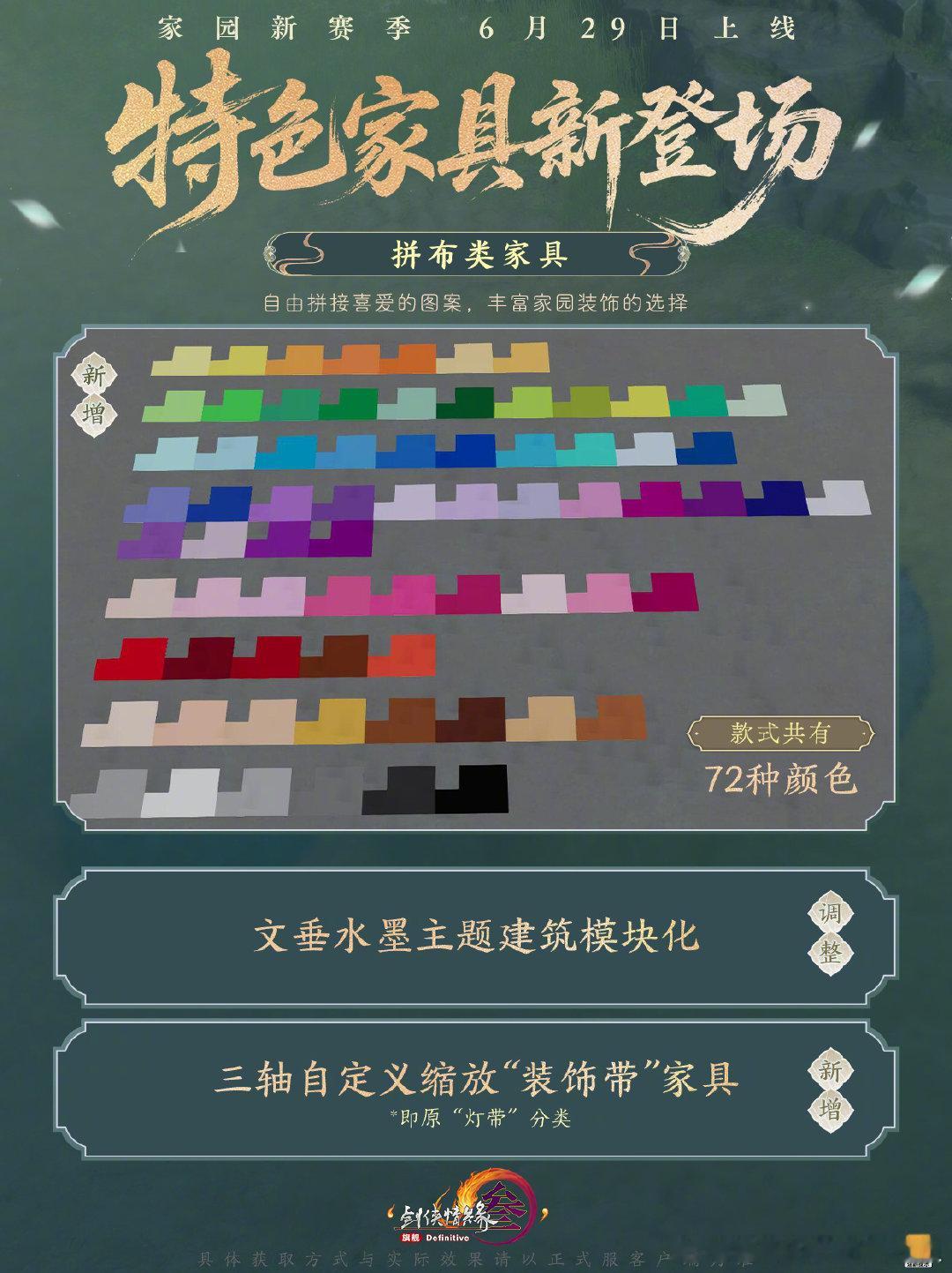 剑网3暗影千机来家园，玩拼豆！家园与百战异闻录新赛季诸多内容现已登场！转关抽【5