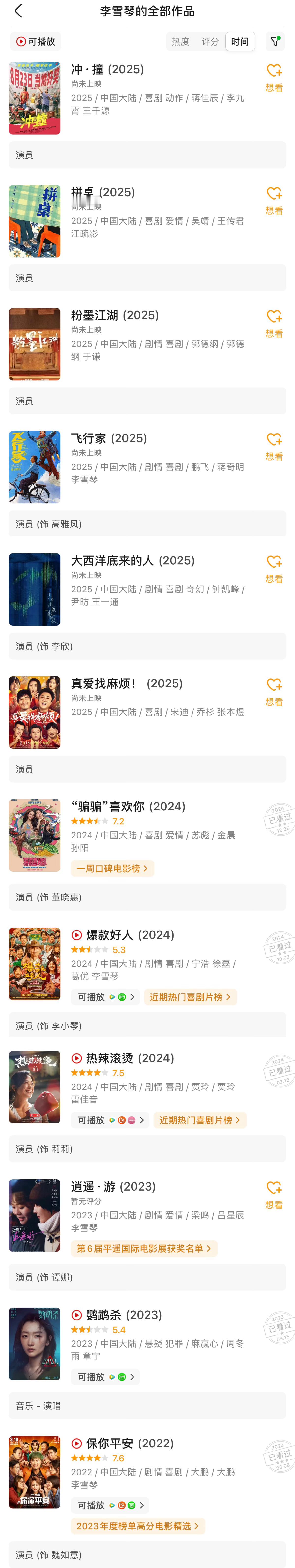 李雪琴，勤恳不等于演技。 