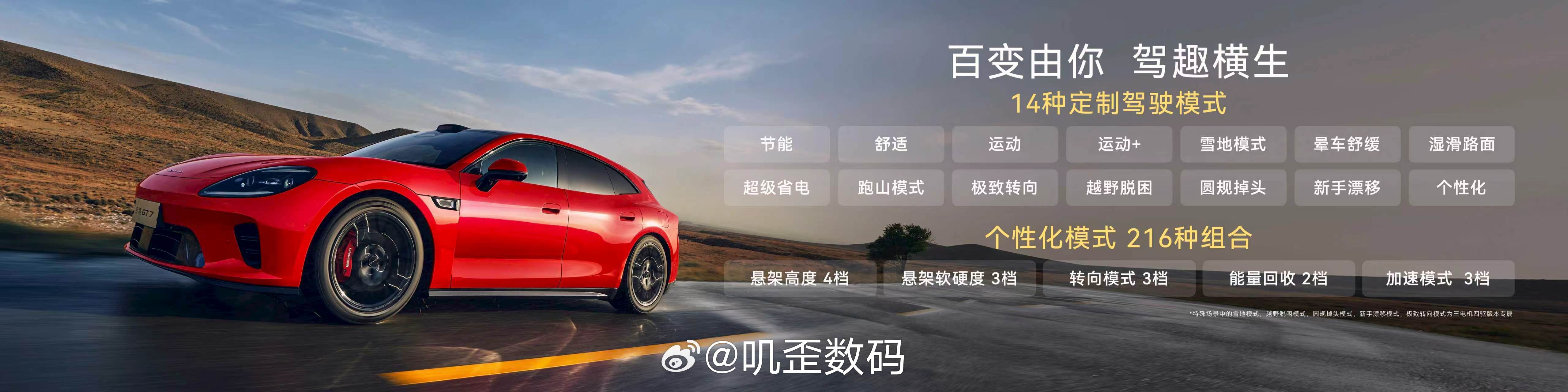 启境GT7为天生玩家定制14种驾驶模式，搭配悬架、转向、动力多维度调节，可组合出