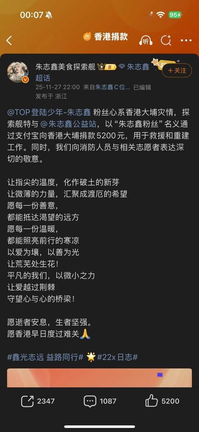 投稿 香港火灾 top三家捐款 