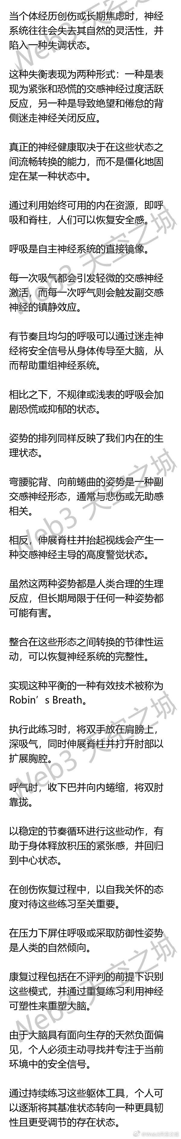 全文稿| 通过这项躯体练习，获得深层的安全感——罗宾（Robin），阿里尔·施瓦
