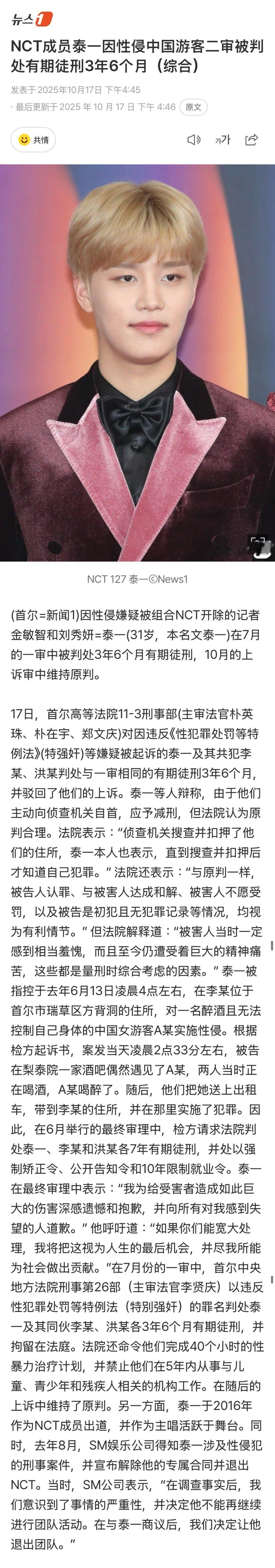 文泰一维持原判3年6个月 文泰一上诉被驳回，二审维持原判3年零六个月。时间线基本
