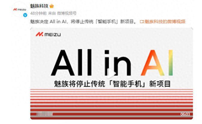 魅族放弃智能手机转投AI,一次危险的赌注？
#魅族转型AI#
魅族的AI转型的决