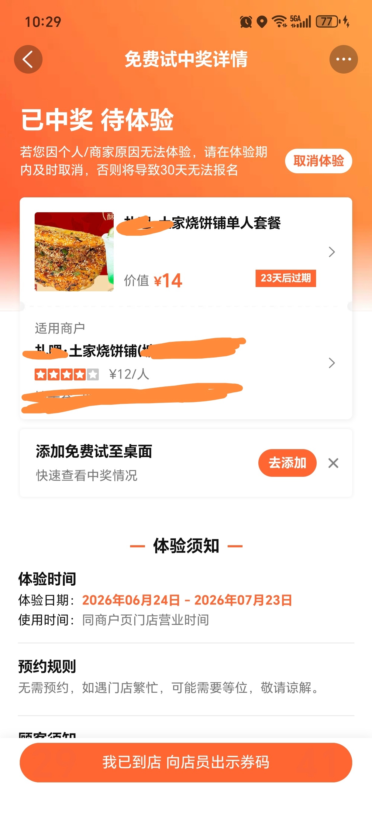笑死，在某评点了一堆的免费试，结果中了个烧饼