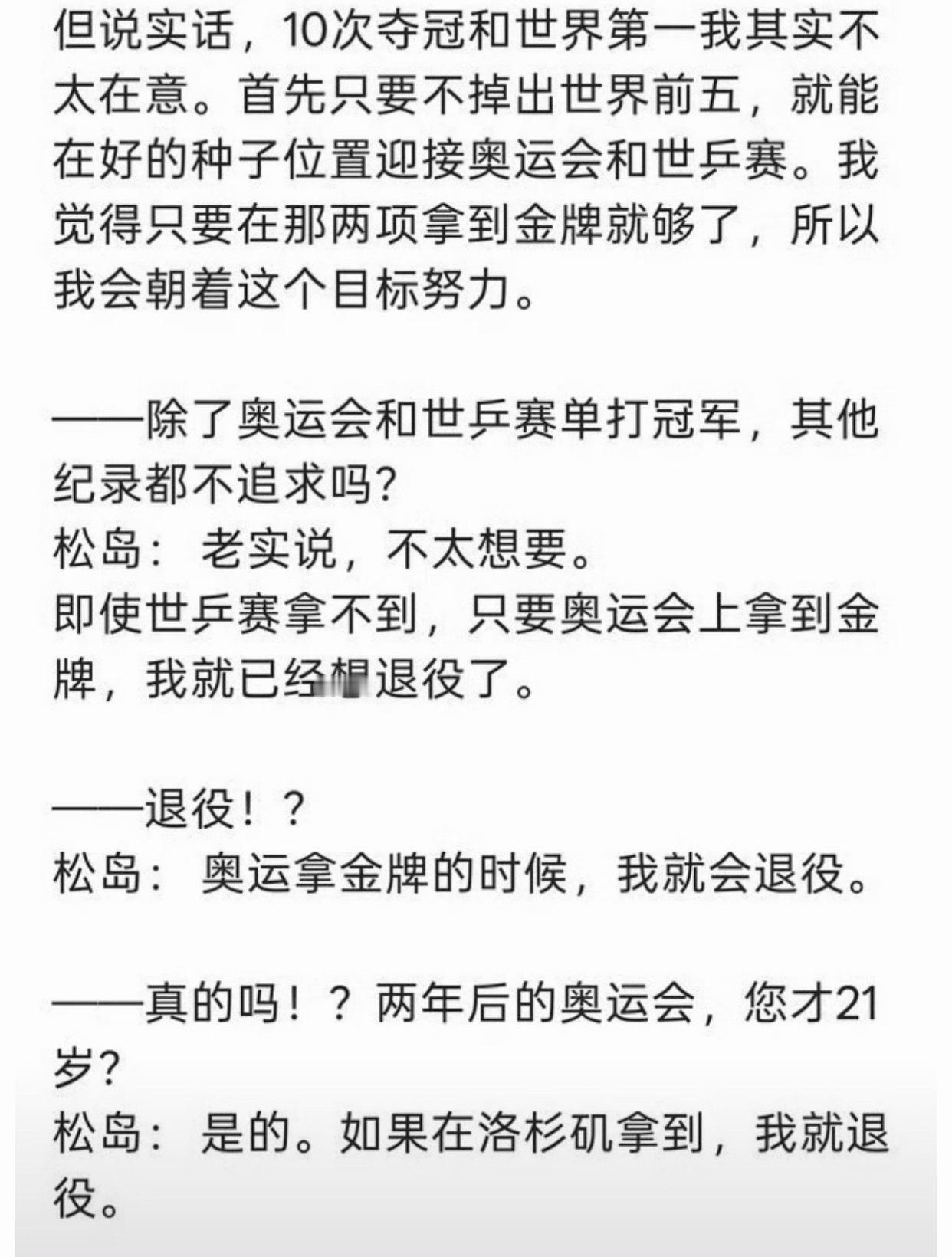 太好了 空少实现愿望就不打球了要不让他赶快实现了 这样国乒就少了一个敌人啊