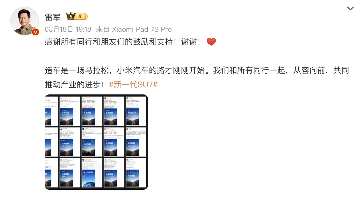 在一起才是中国汽车，在新一代小米SU7即将上市的前一天，多家车企发文预祝新一代小
