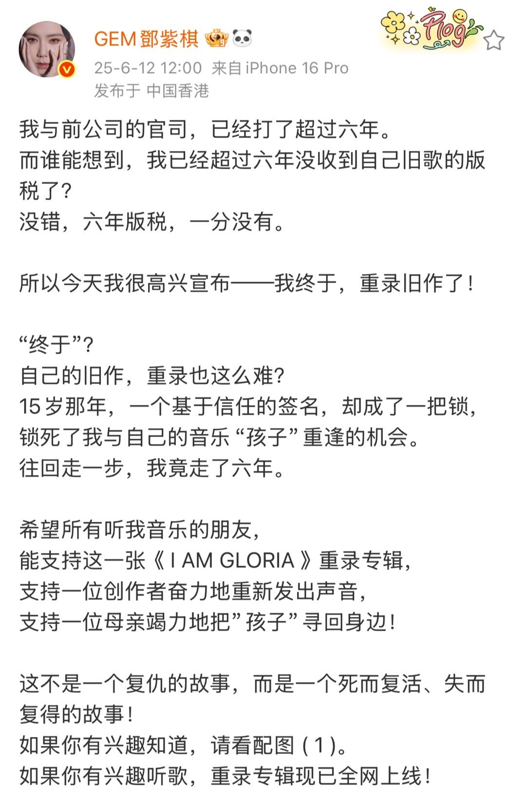 邓紫棋重录专辑上线我的天……邓紫棋发文说与前公司的官司已经打了六年，已经超过六年