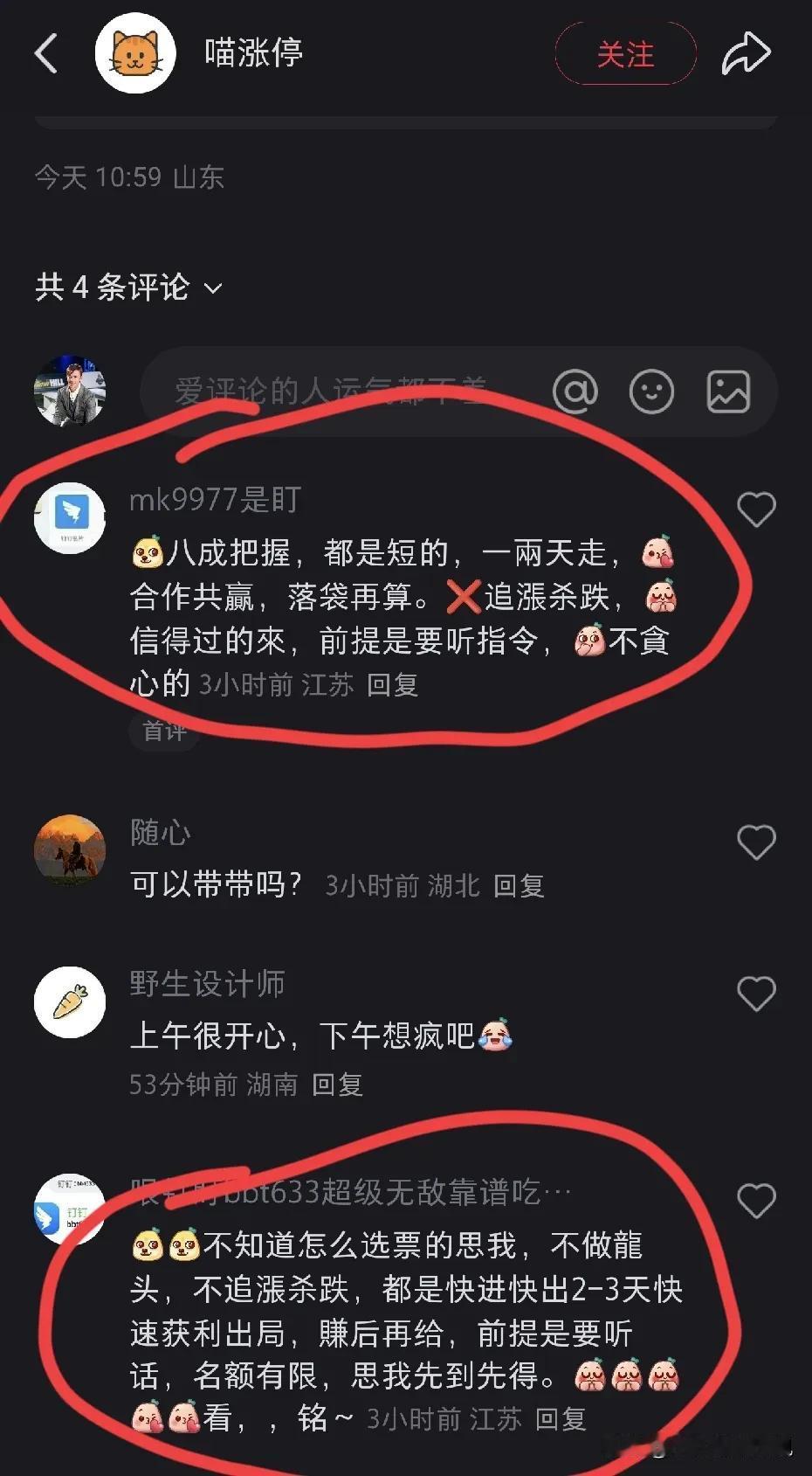 揭秘一项常见的“网络荐股”骗局
不知道大家有没有留意，互联网平台上常常充斥着大量