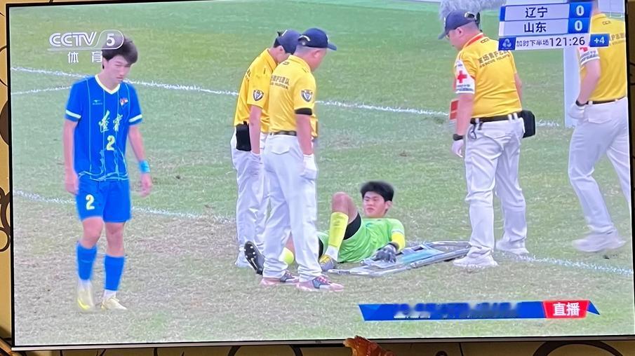 全运会u18男足决赛丑陋一幕！
辽宁u18男足为了换门将，让球员诈伤下场！
半决