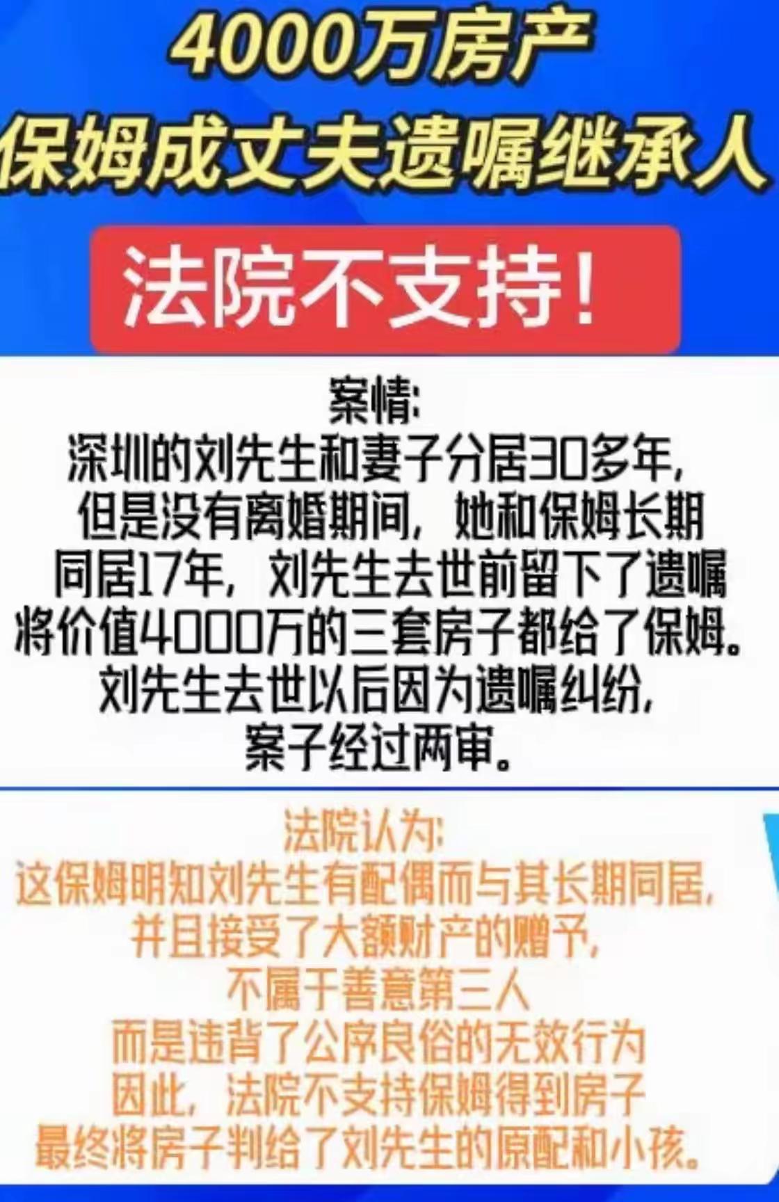 17年“保姆上位记”终成泡影！4000万遗产梦碎，法院这波操作大快人心！

知三