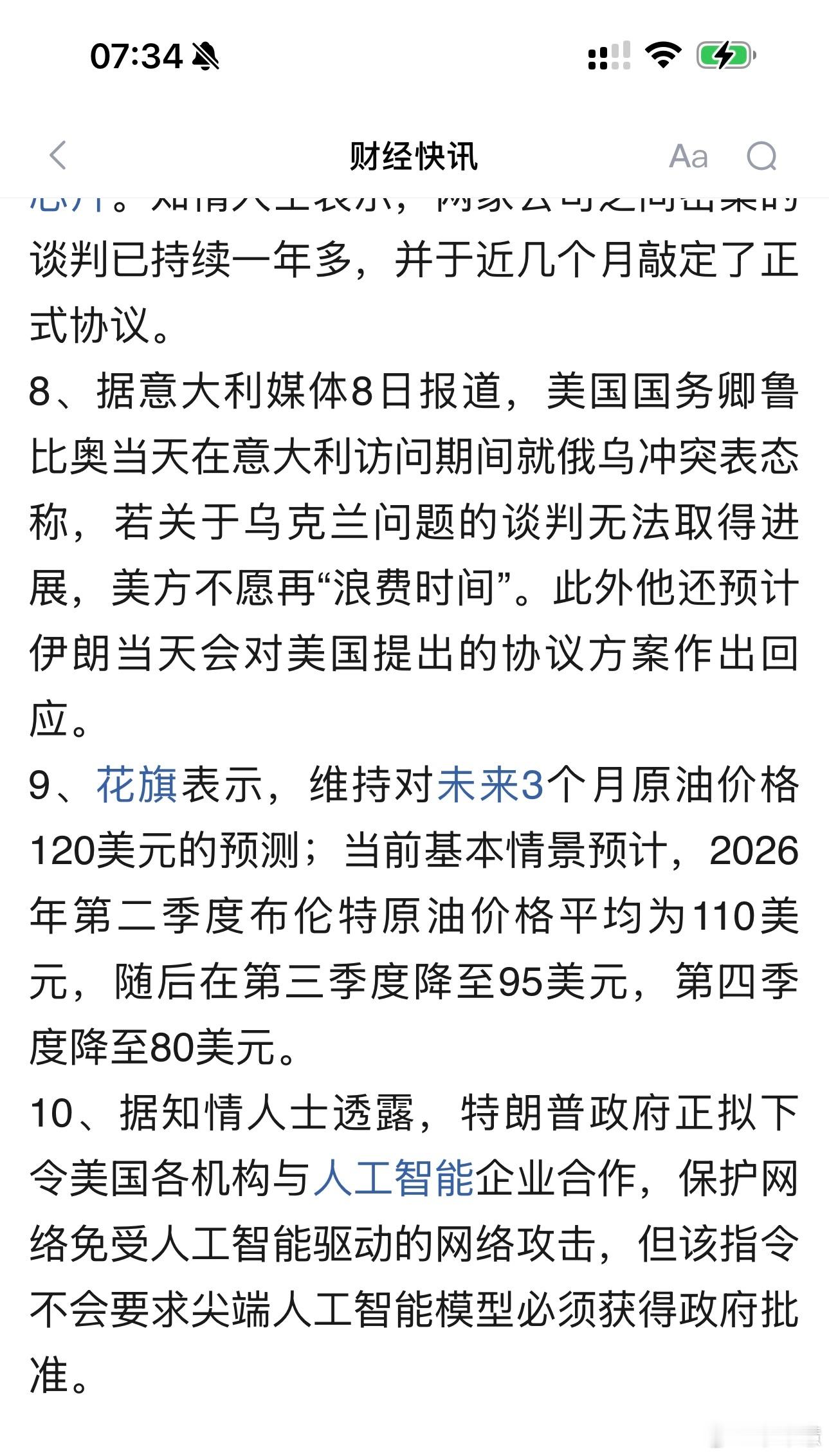 一觉醒来，世界变了三件事：俄乌停火三天，海峡连续两天没船过，苹果求英特尔造芯片。