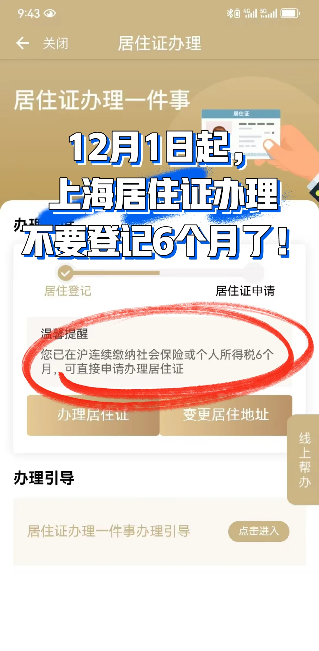 好消息😍上海居住证不要登记6个月了！