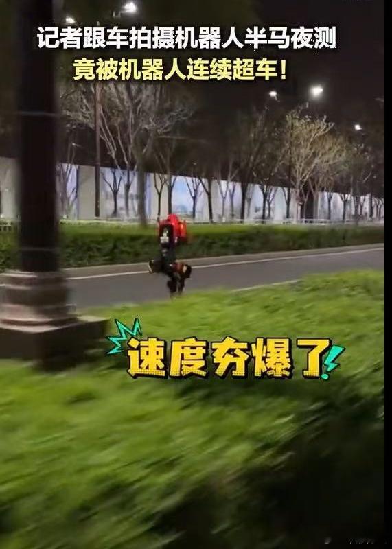 快来围观！4月11号那场机器人马拉松测试赛真的杀疯了！荣耀机器人“闪电”和“元气