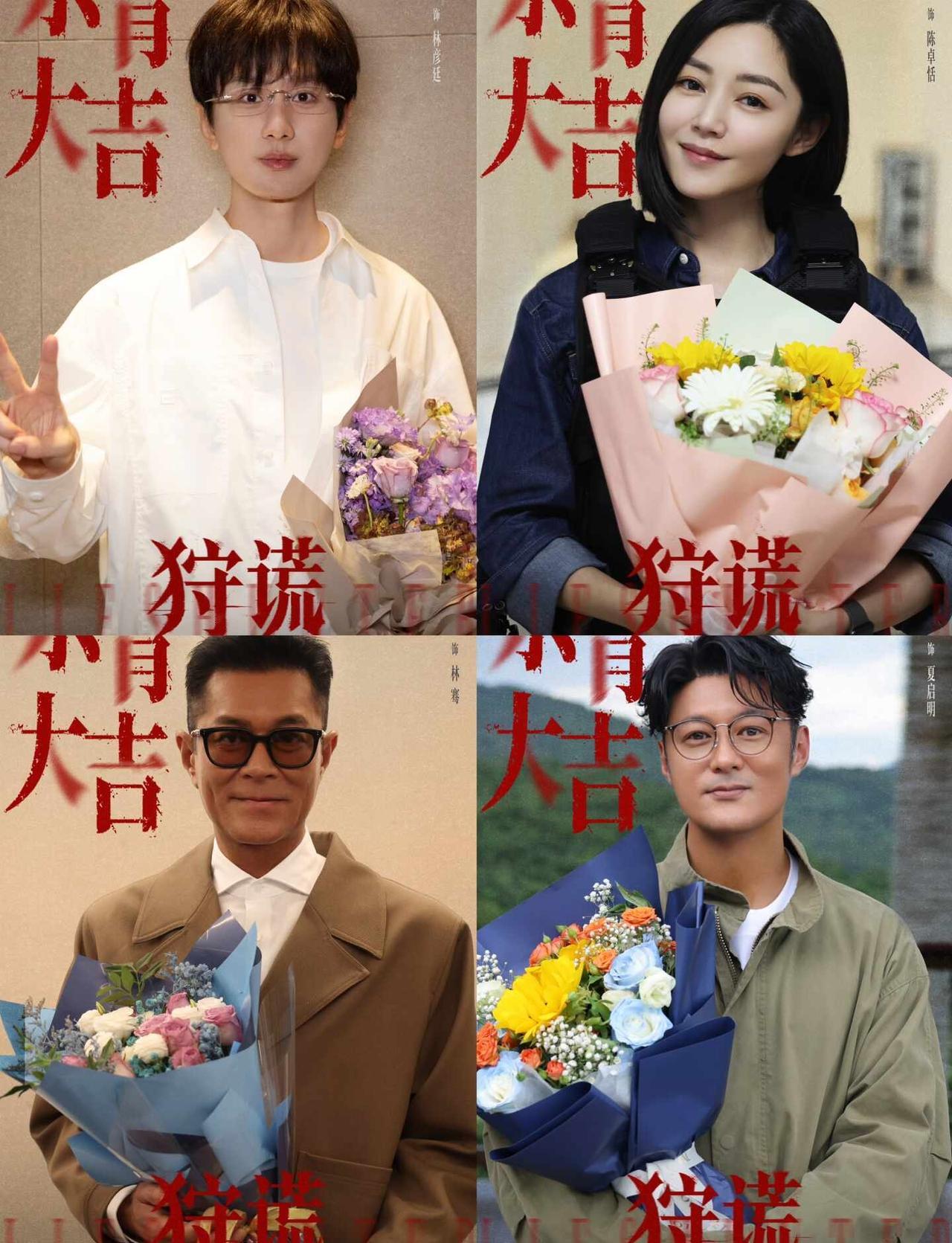 成毅主演的《狩慌》杀青啦🔥
有人循着蛛丝马迹追问真相，有人藏起锋芒步步设局，有