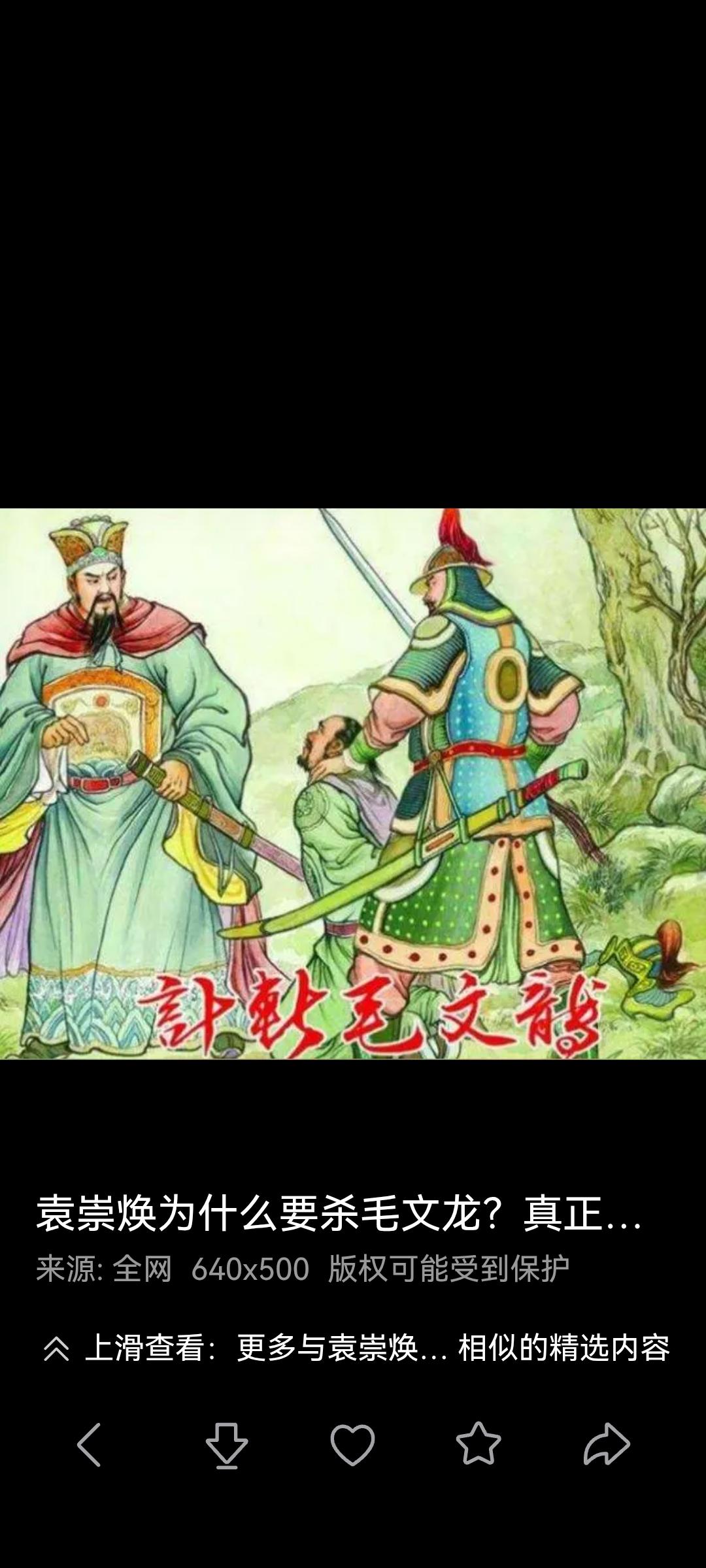 袁崇焕为什么要杀毛文龙：
1观念不同，党羽相争，内部矛盾已久…
2毛文龙长期盘踞