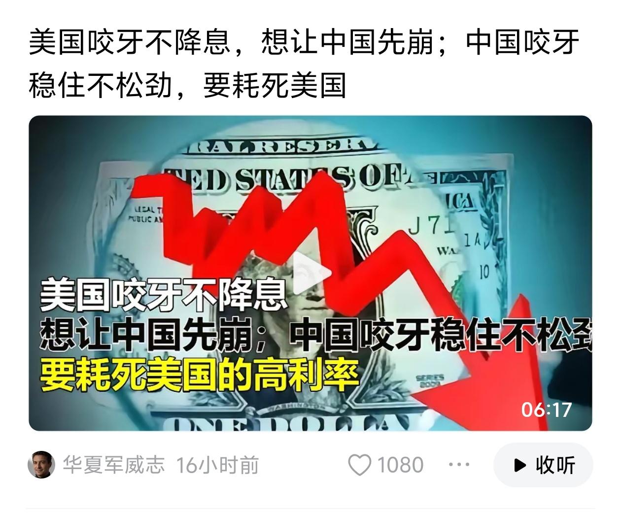 美联储硬扛高利率企图拖垮我们，咱们稳扎稳打，熬到对方扛不住！

美联储迟迟不肯降