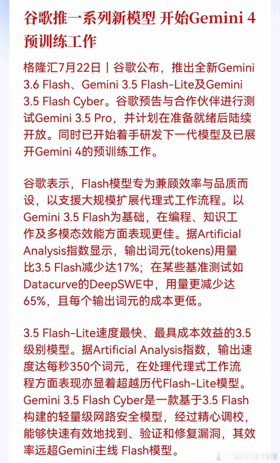 利好！盘中大利好，算力、光模块要笑到最后。谷歌放出一波大消息，三款新模型齐发，加