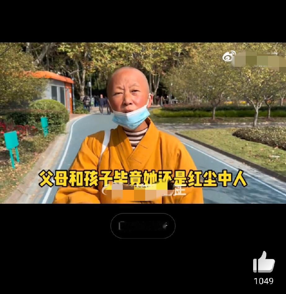 今天又刷到上海师太卖掉上海房产裸捐，588万不给女儿留一分，现在回来找女儿，女儿