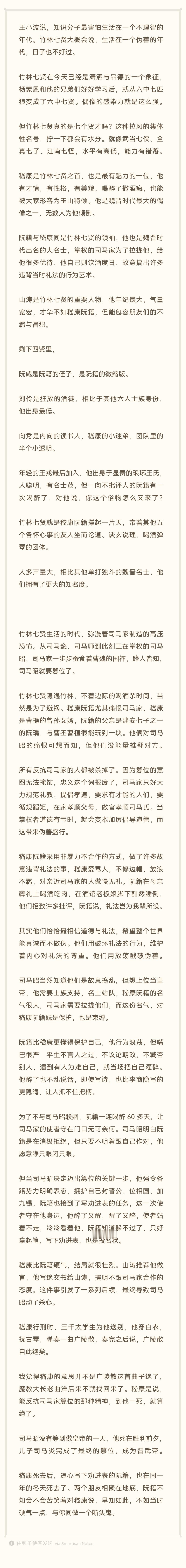 竹林七贤在今天已经是潇洒与品德的一个象征，杨蒙恩和他的兄弟们好好学习后，就从六中