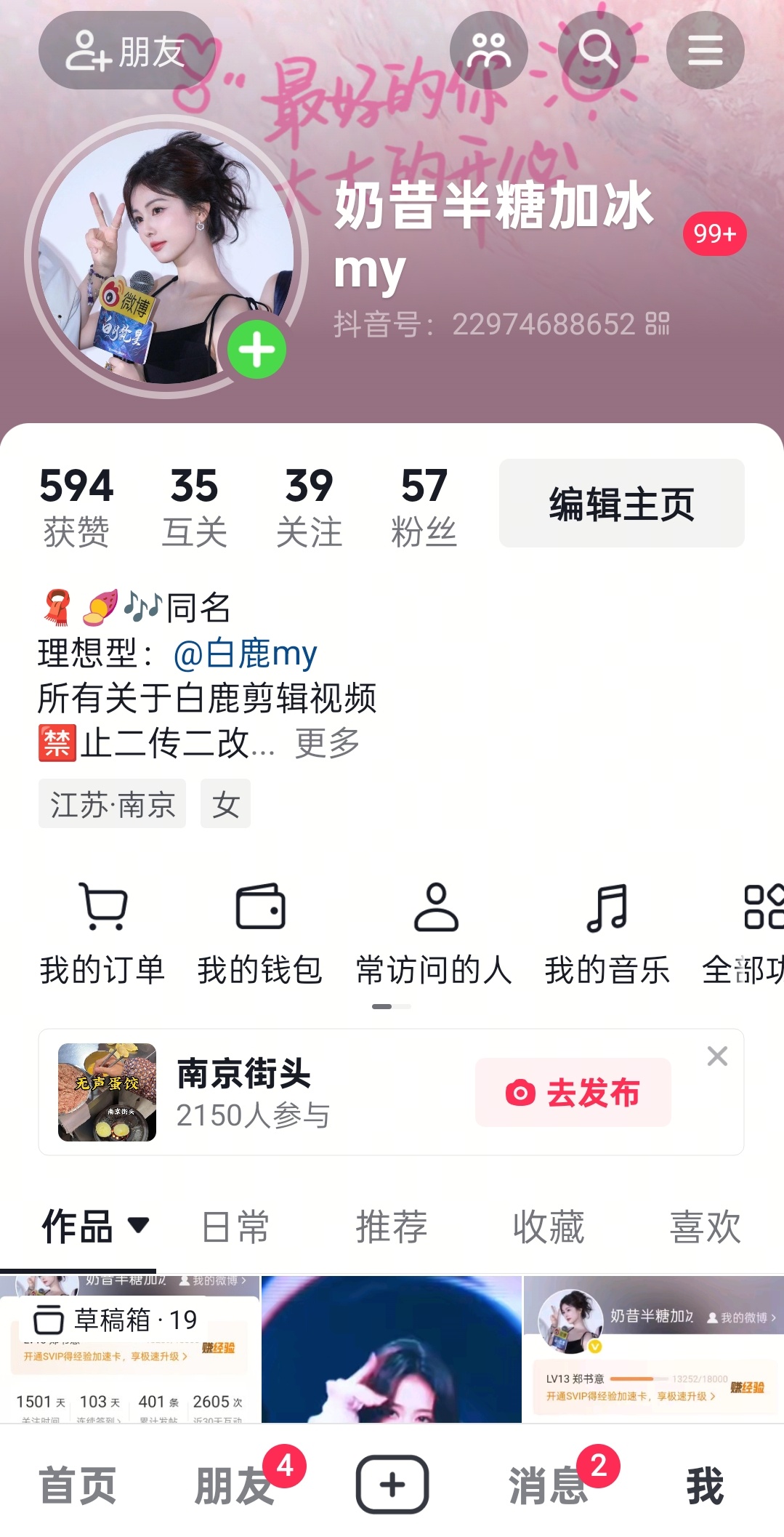 那个就是有没有天使女孩去dy支持一下我新剪的视频