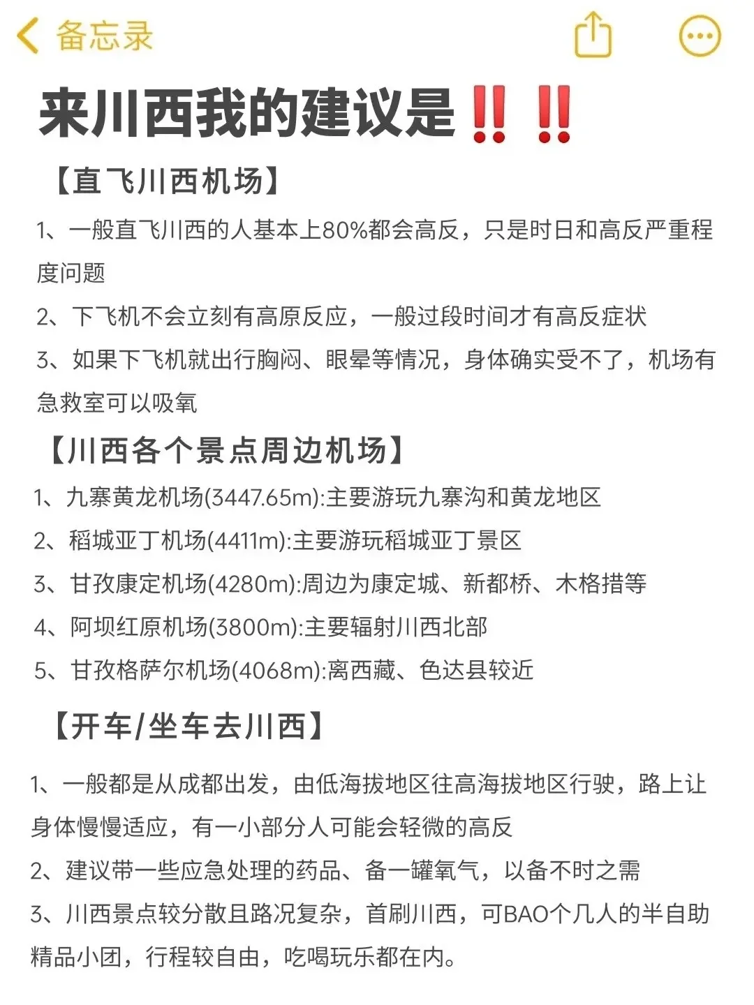 8–9月川西旅游攻略❗❗这些你一定要知道