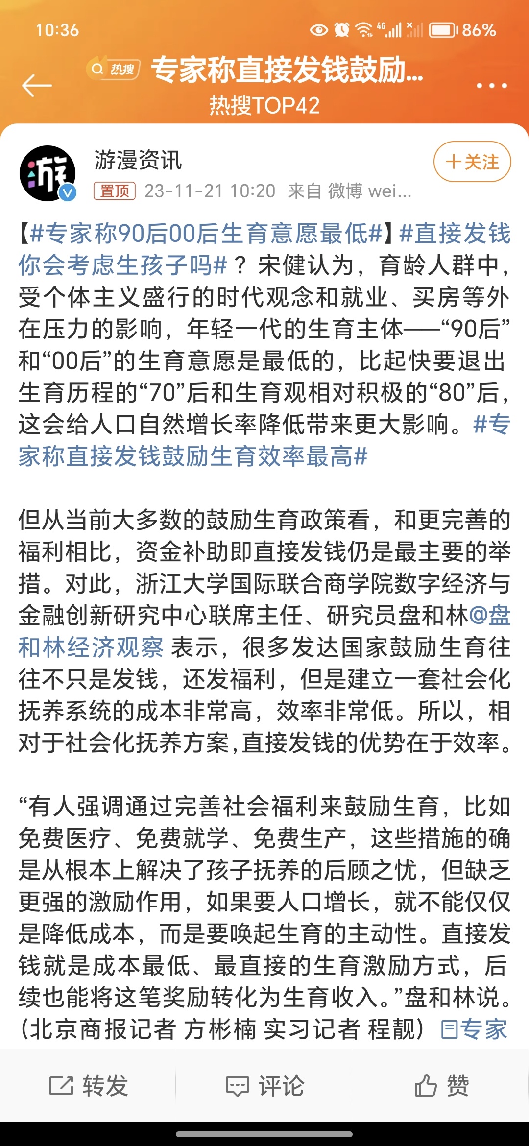 #专家称90后00后生育意愿最低#宋健认为，育龄人群中，受个体主义盛行的时代观念