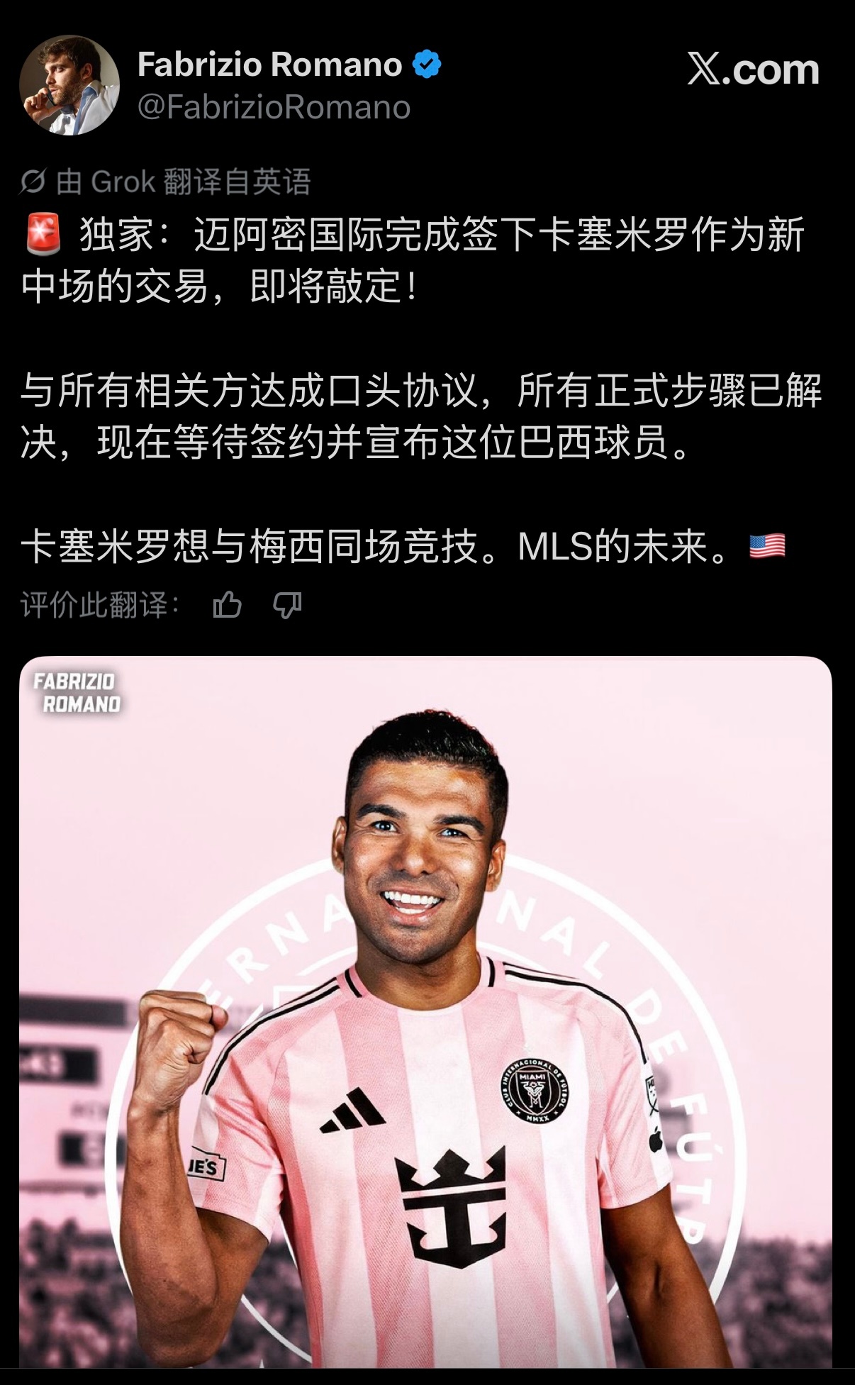 罗马诺｜迈阿密即将签下卡塞米罗迈阿密国际
