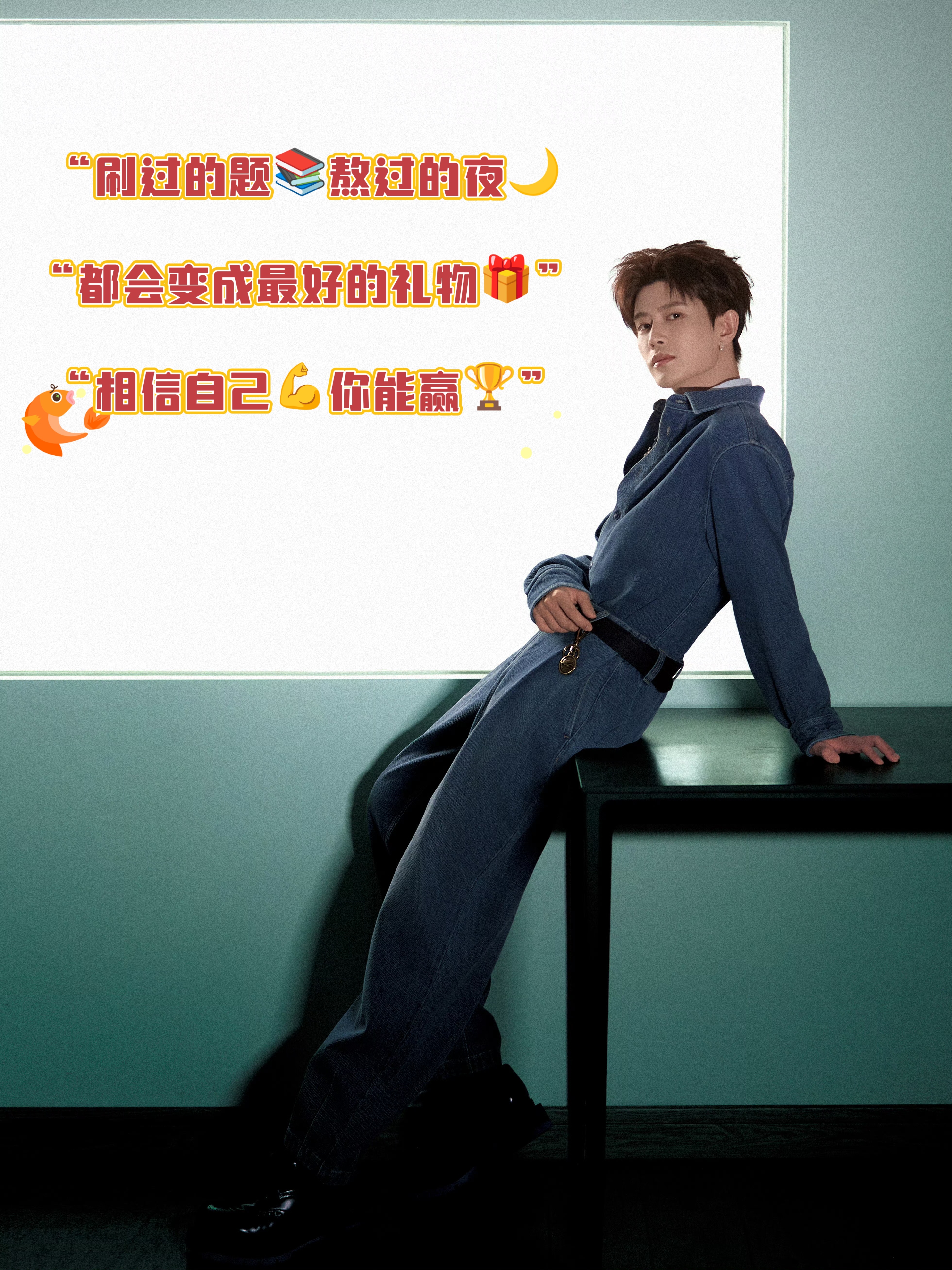 “刷过的题📚熬过的夜🌙“都会变成最好的礼物🎁”“相信自己💪你能赢🏆”—