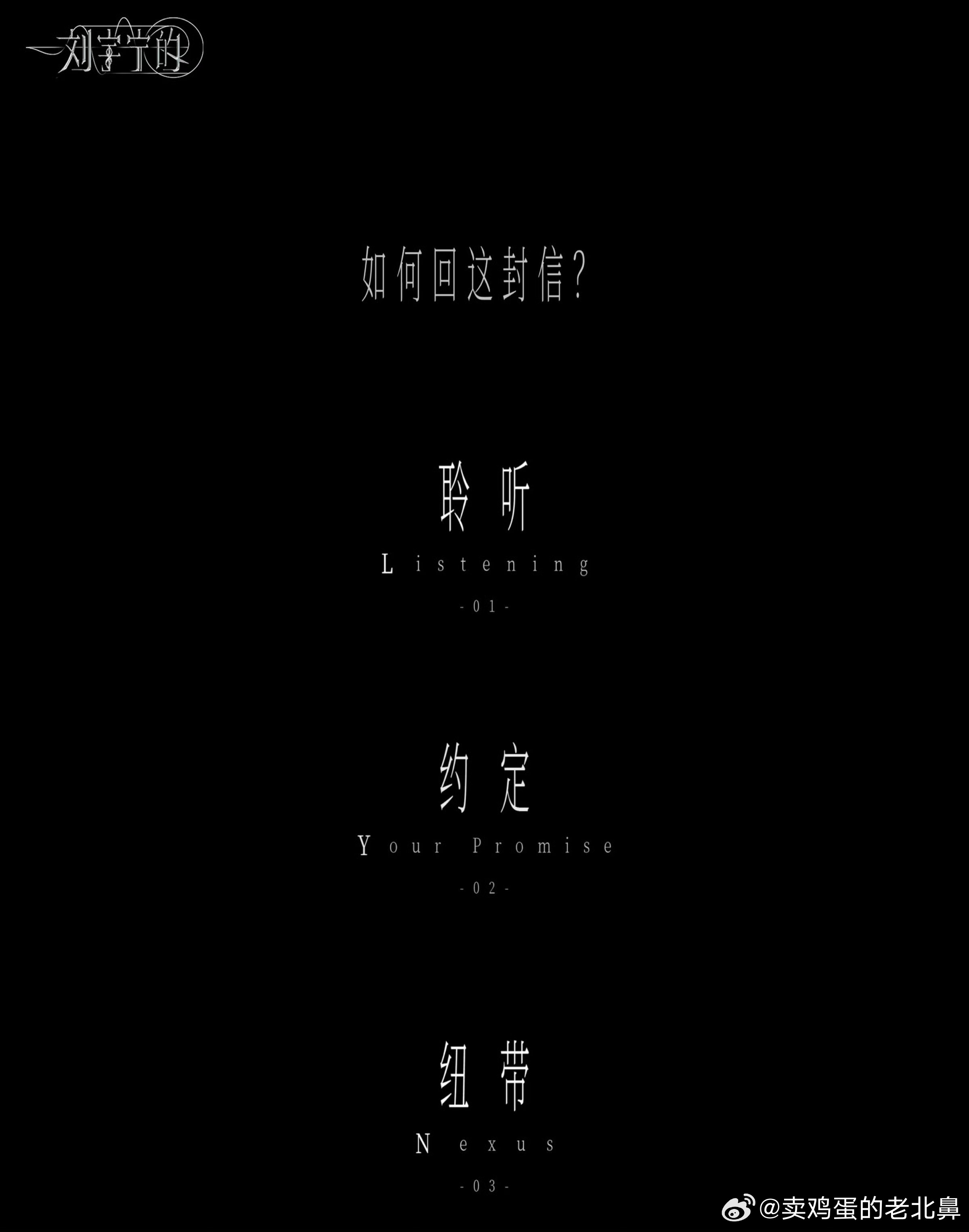 刘宇宁你这个浪漫的家伙。你太让人好哭了知道吗[捂嘴哭]。最后居然藏头了LYN。刘
