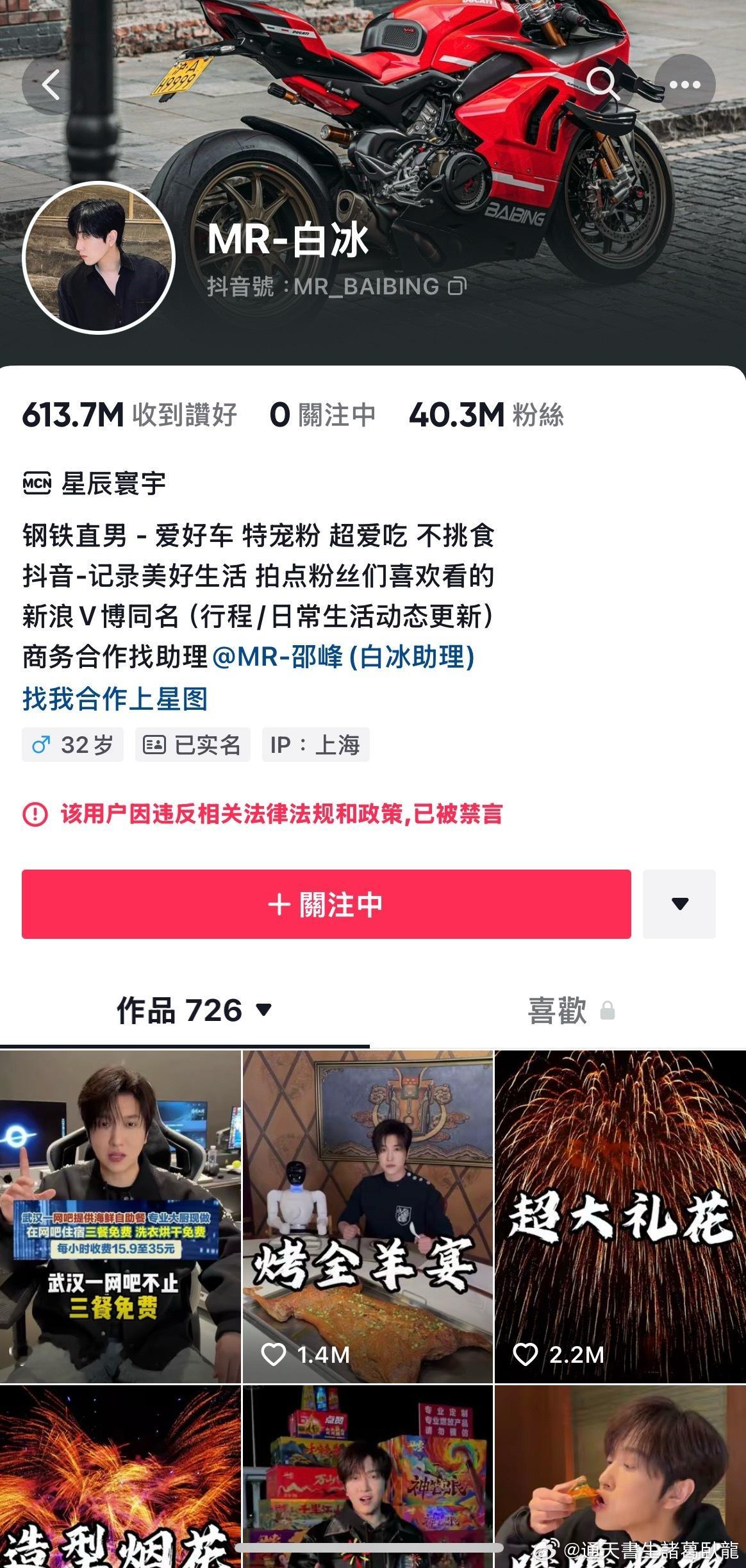 禁言了，會封号嗎？网红白冰偷税911.18万諸葛臥龍反忽小隊