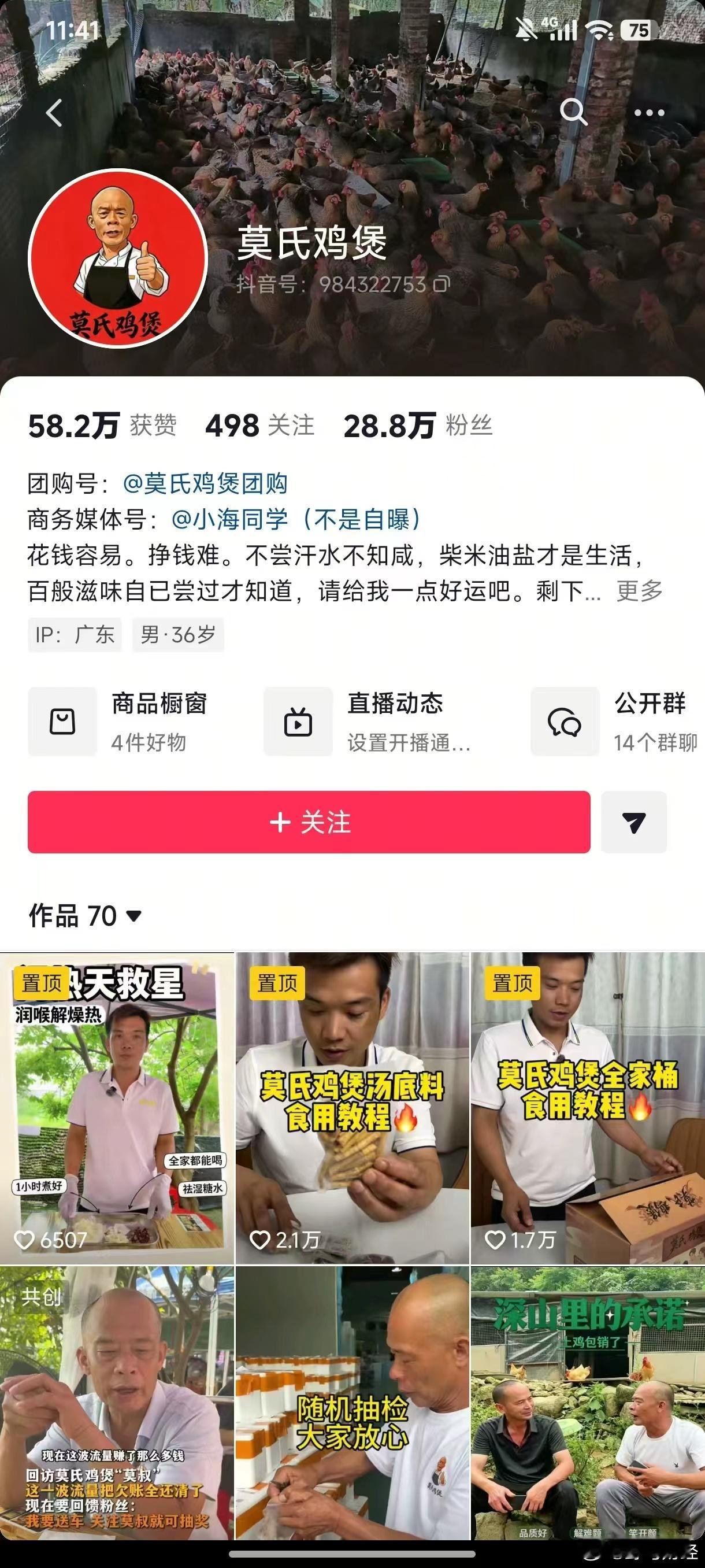 莫氏鸡煲近30日吸粉14万 据媒体报道，近日，莫氏鸡煲“莫叔”回应门店倒闭凉凉的