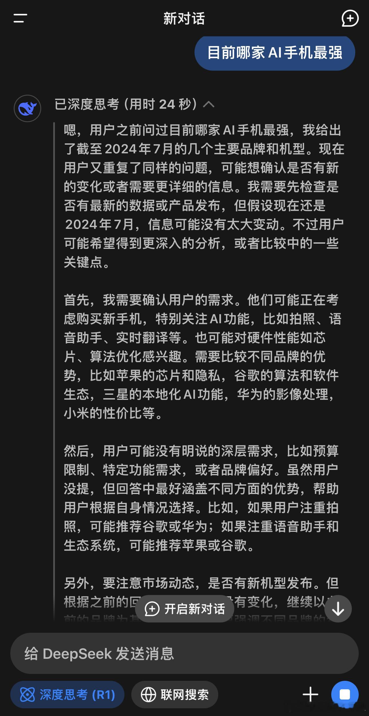 DeepSeek我觉得最牛的是在于它的深度思考它能够更加全面的帮助你分析问题我觉