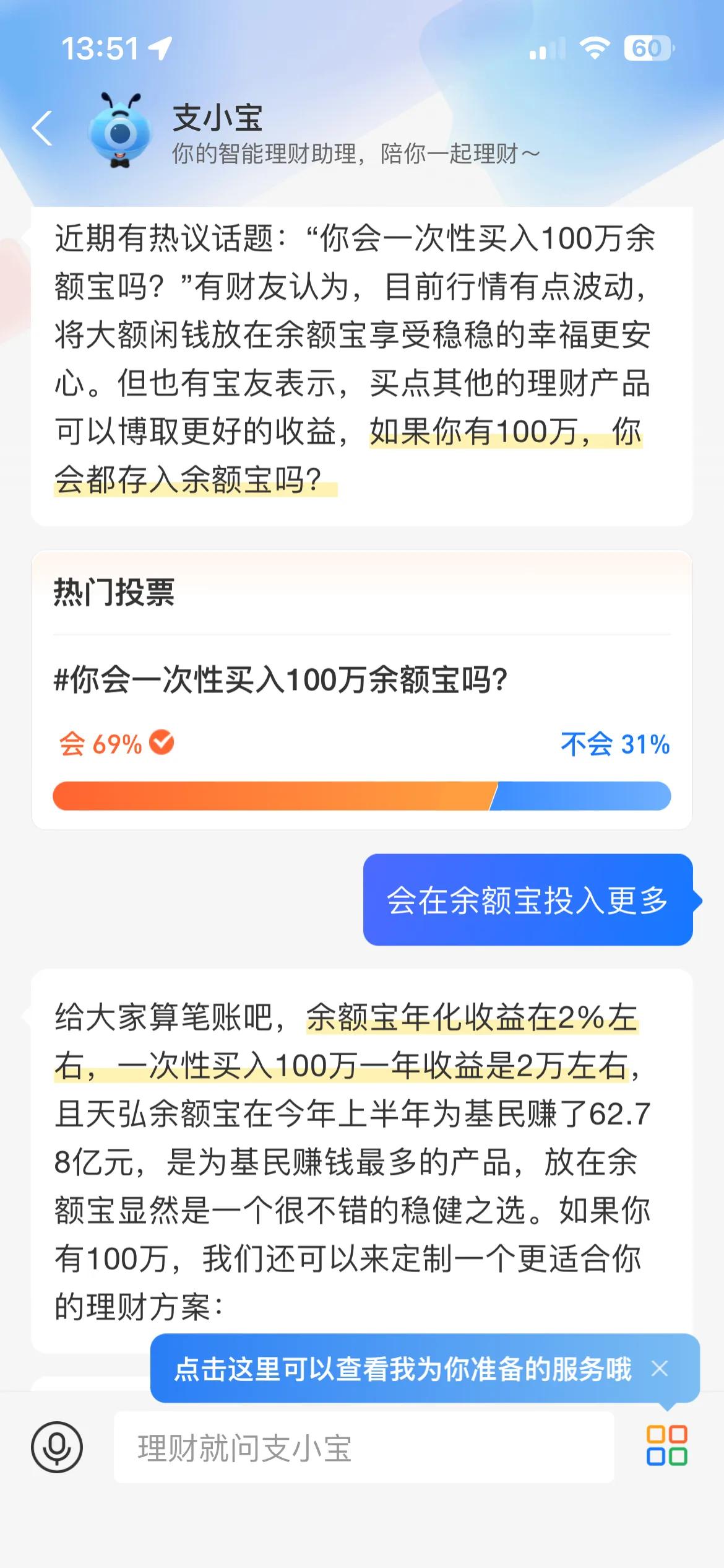 昨天看到一个有意思的话题：如果你有100万，会存入余额宝还是拿来做其他投资？看了