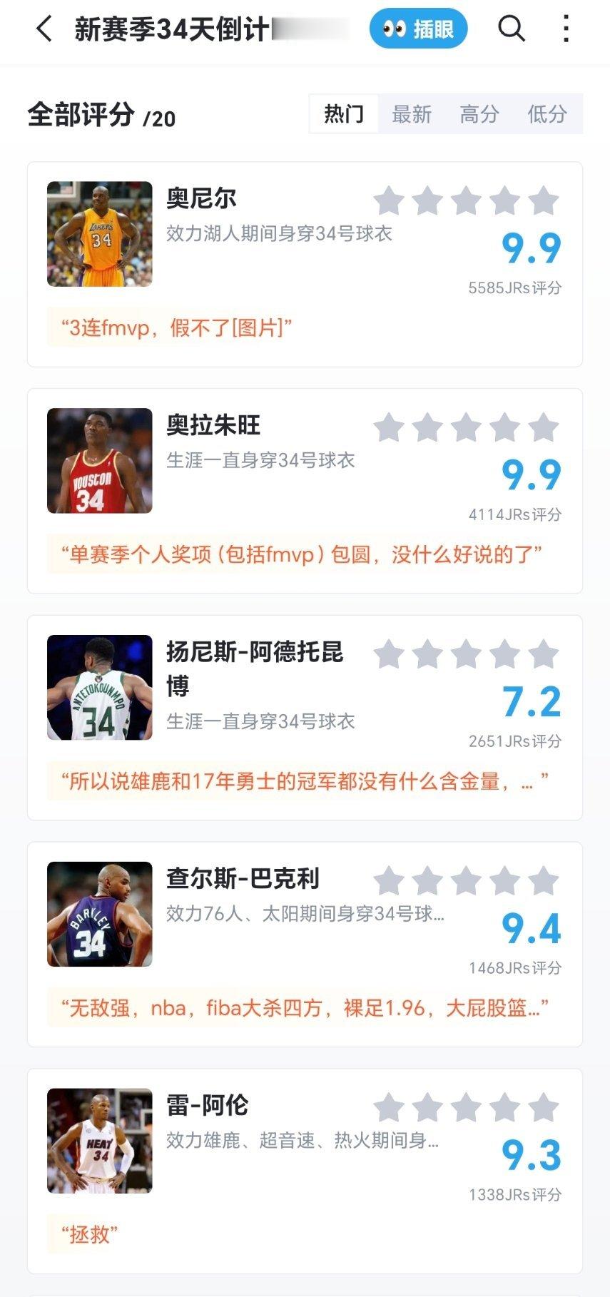 新赛季倒计时34天，你心目中谁是最强的34号球员？[疑问][疑问][疑问]#跨出