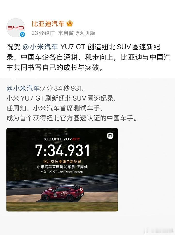 比亚迪好样的…跟小米一起稳步向上… 