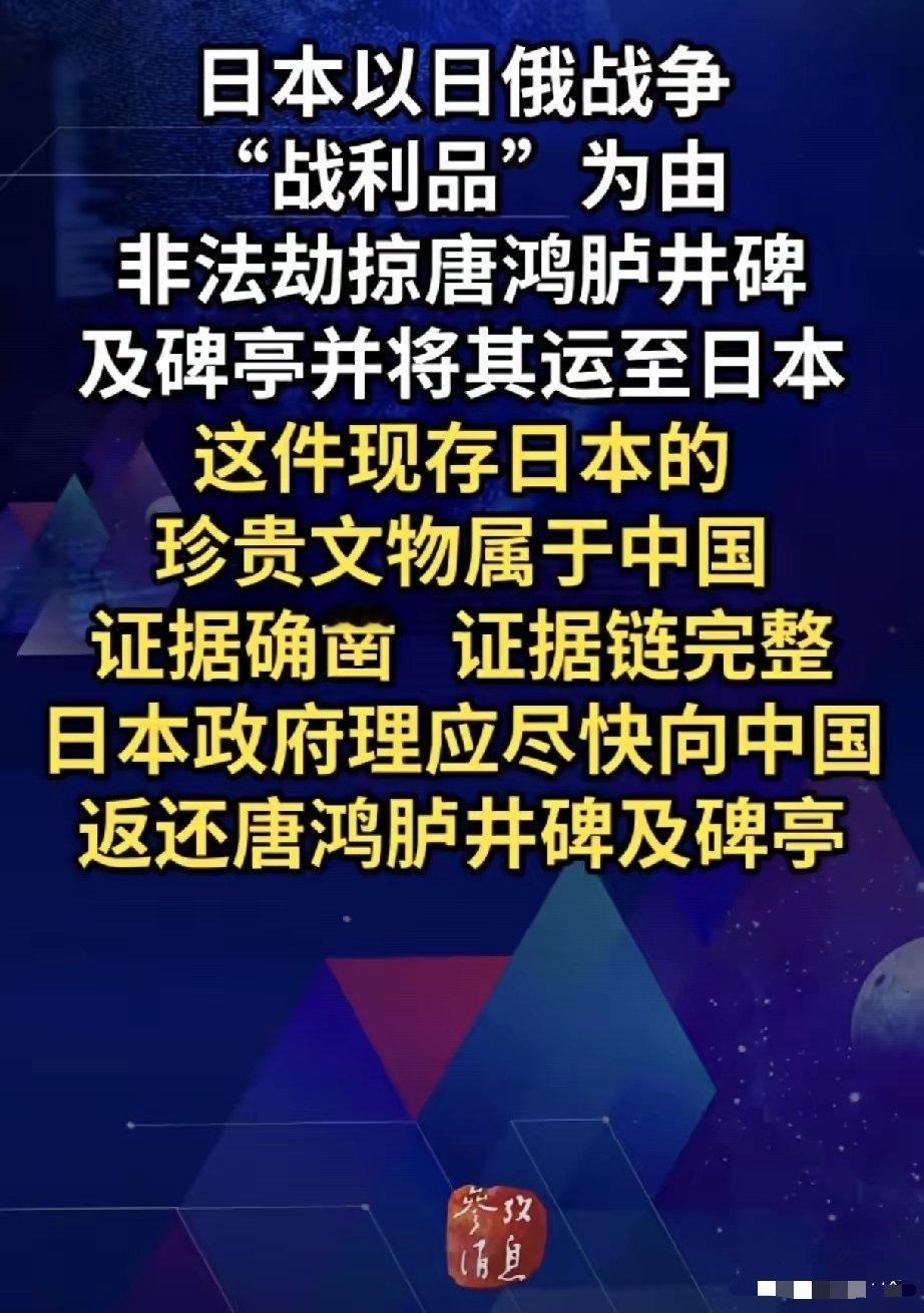 唐鸿胪井碑被日本当作日俄战争的“战利品”抢走一百多年，如今终于被摆上台面：证据确