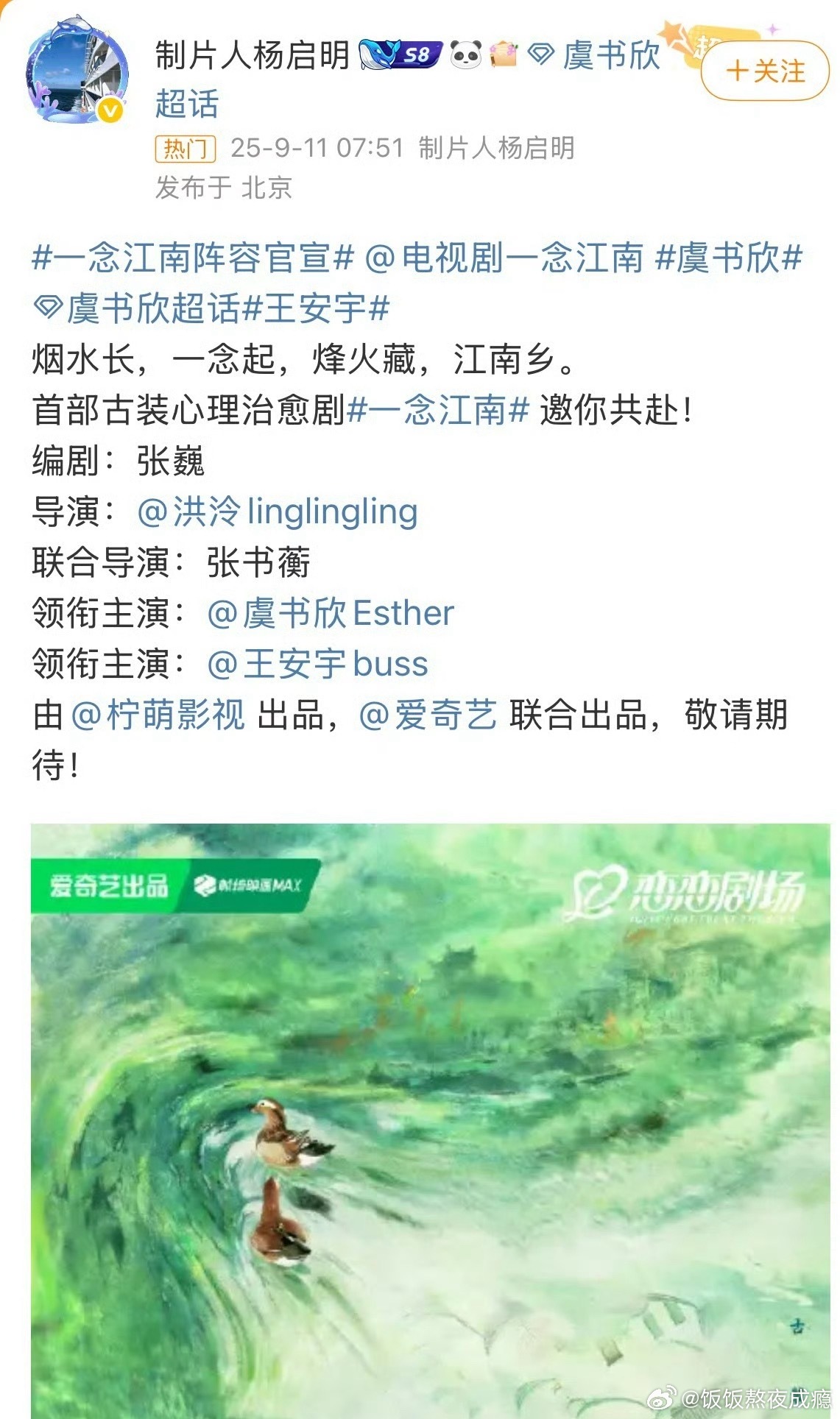 一念江南片方想换女主《一念江南》片方想换女主，但合适人选太难找了！95花档期都满