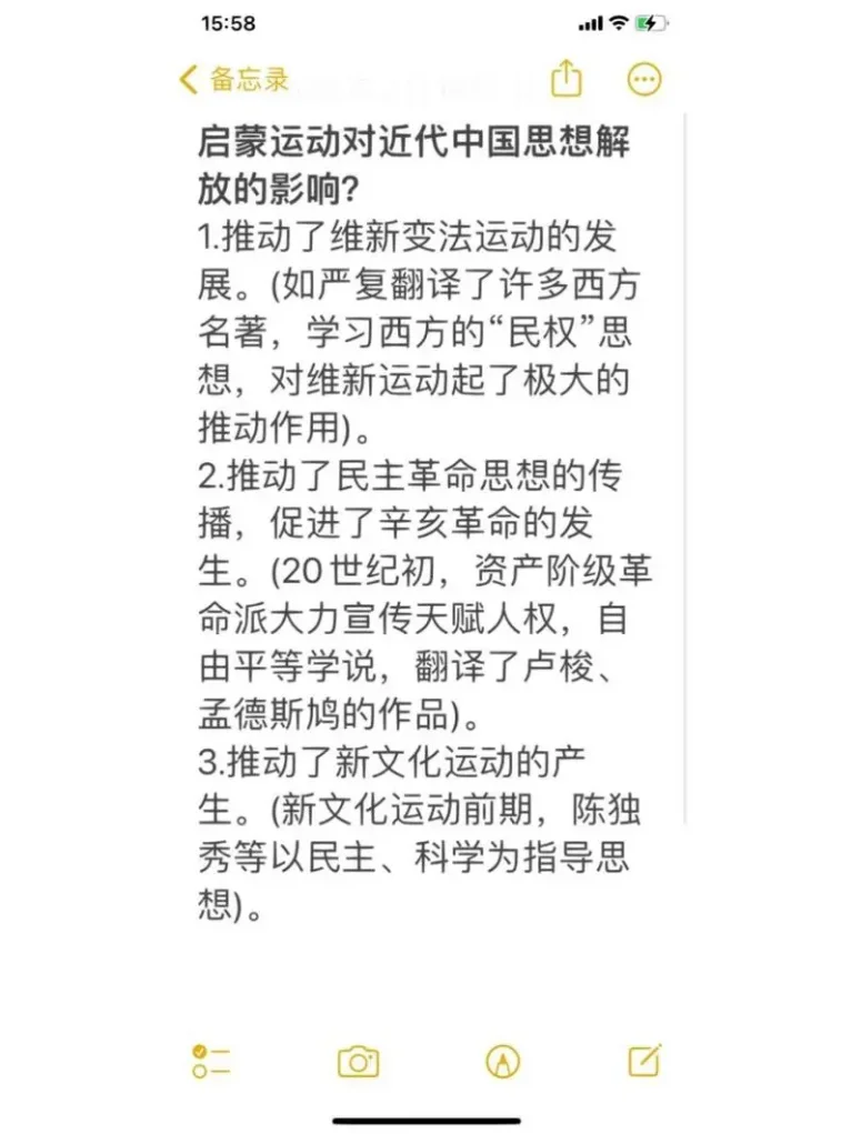 启蒙运动对近代中国的影响