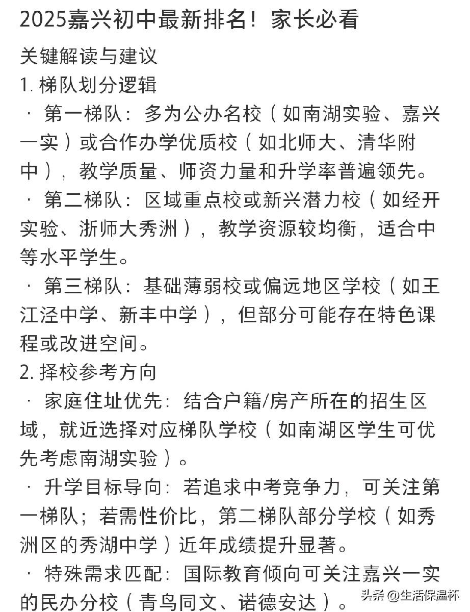 2025嘉兴初中梯队排名出炉！第一梯队汇集南湖实验、嘉兴一实等公办头部名校，师资