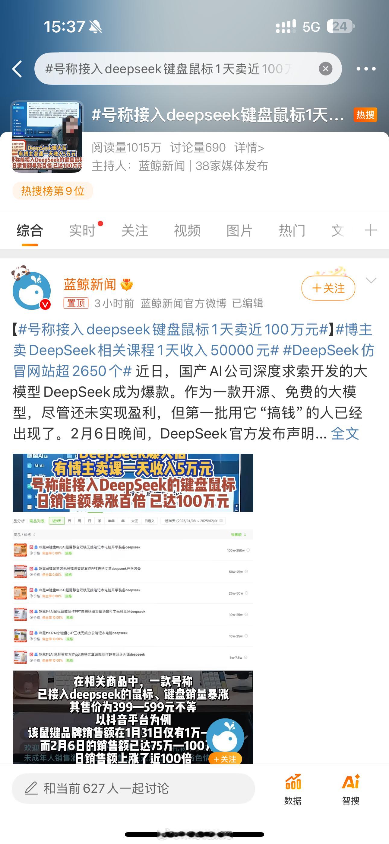 号称接入deepseek键盘鼠标1天卖近100万元 我实在想不出来就算鼠标键盘真