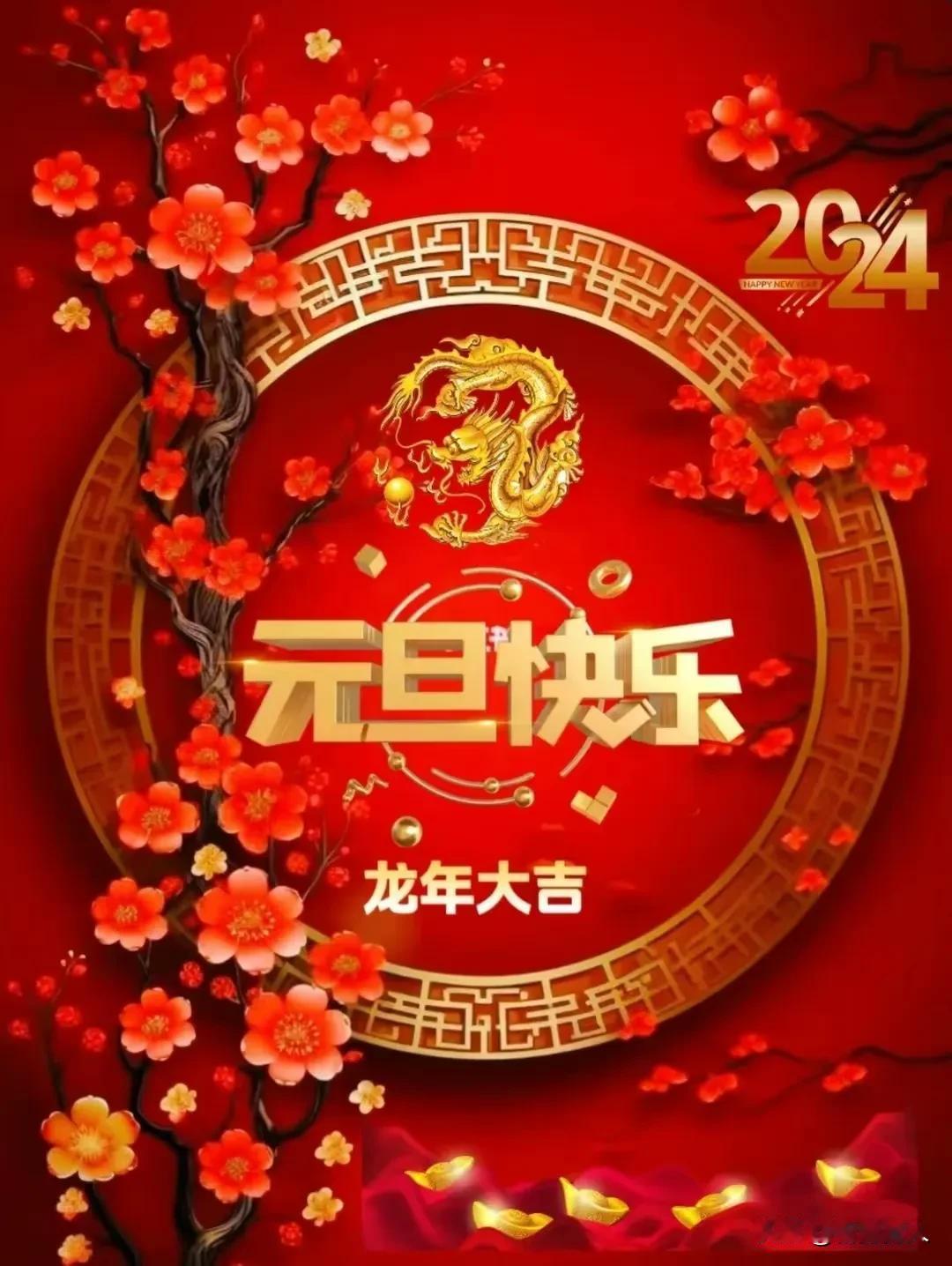 在新的一年到来的时候，愿所有的美好，都如约而至；愿所有的不快，都随风飘逝。如果你