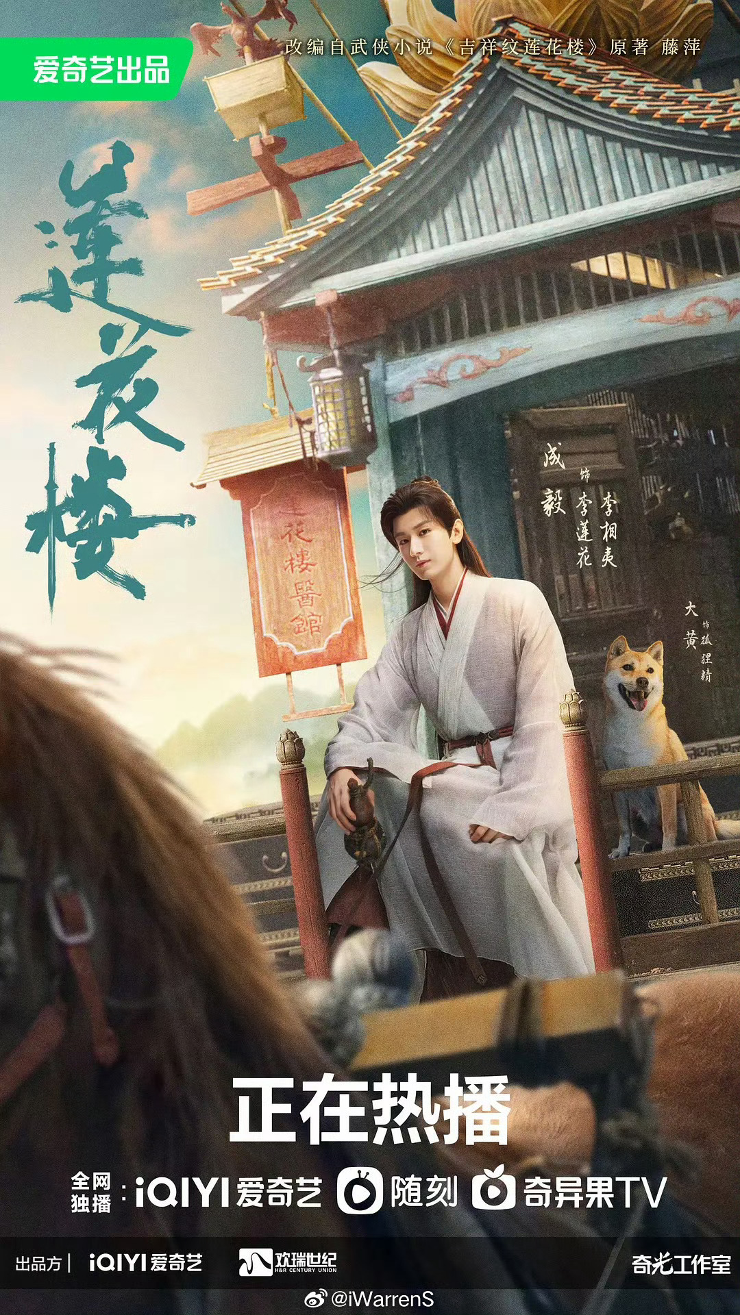 成毅领衔主演莲花楼是真的爆呀！🔥莲花楼作者的家底有多厚 ​​​