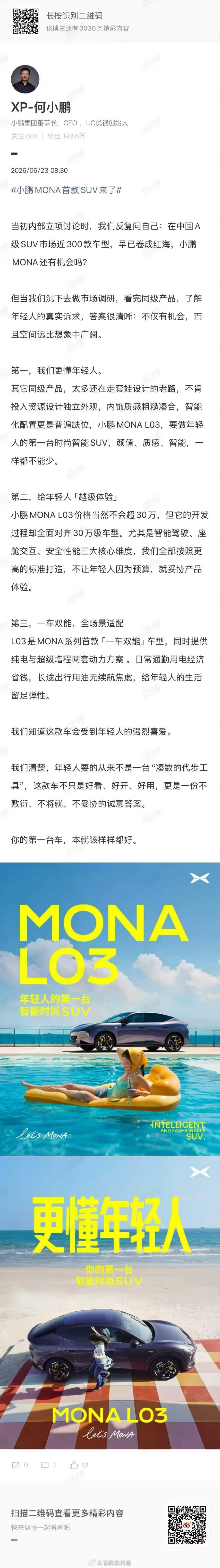 何小鹏称MONA首款SUV对标30万级开发懂年轻，更懂出行！小鹏 MONA L0