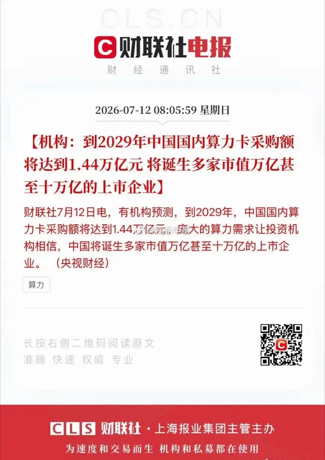 下周四(16号)存储巨头长鑫来了！      今年以来A股最大IPO项目，也是科