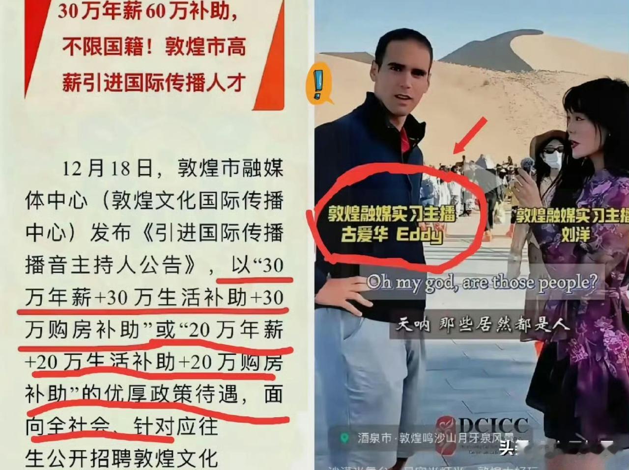 敦煌融媒招聘的外籍主播是个台毒份子，你们招聘不做背调吗？