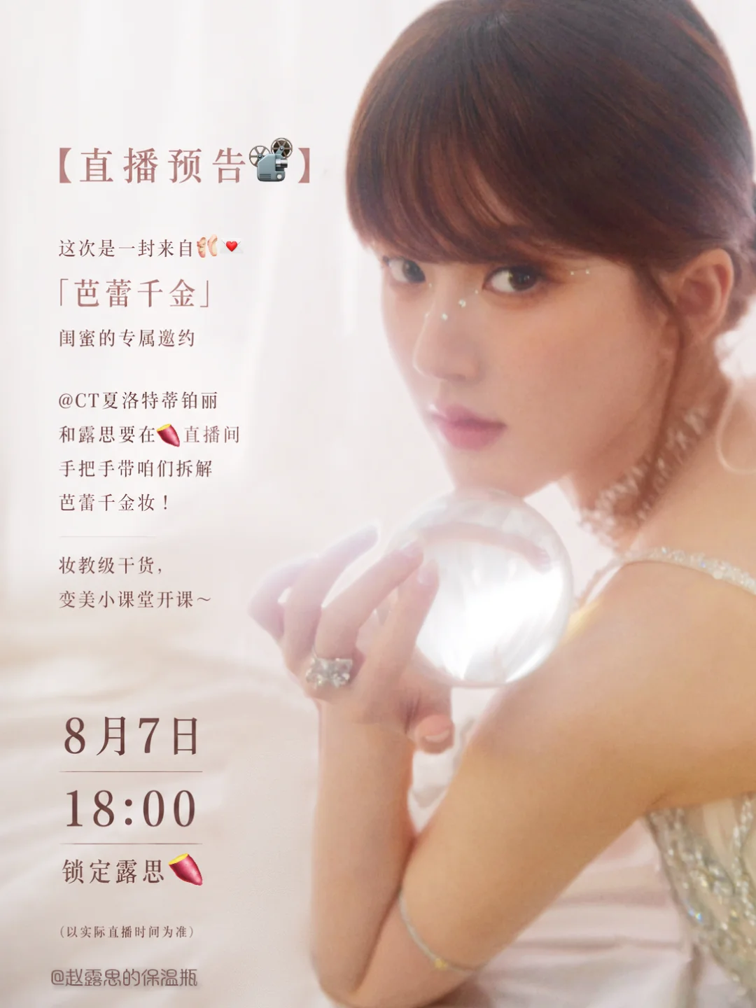 8月7日 18:00⏰